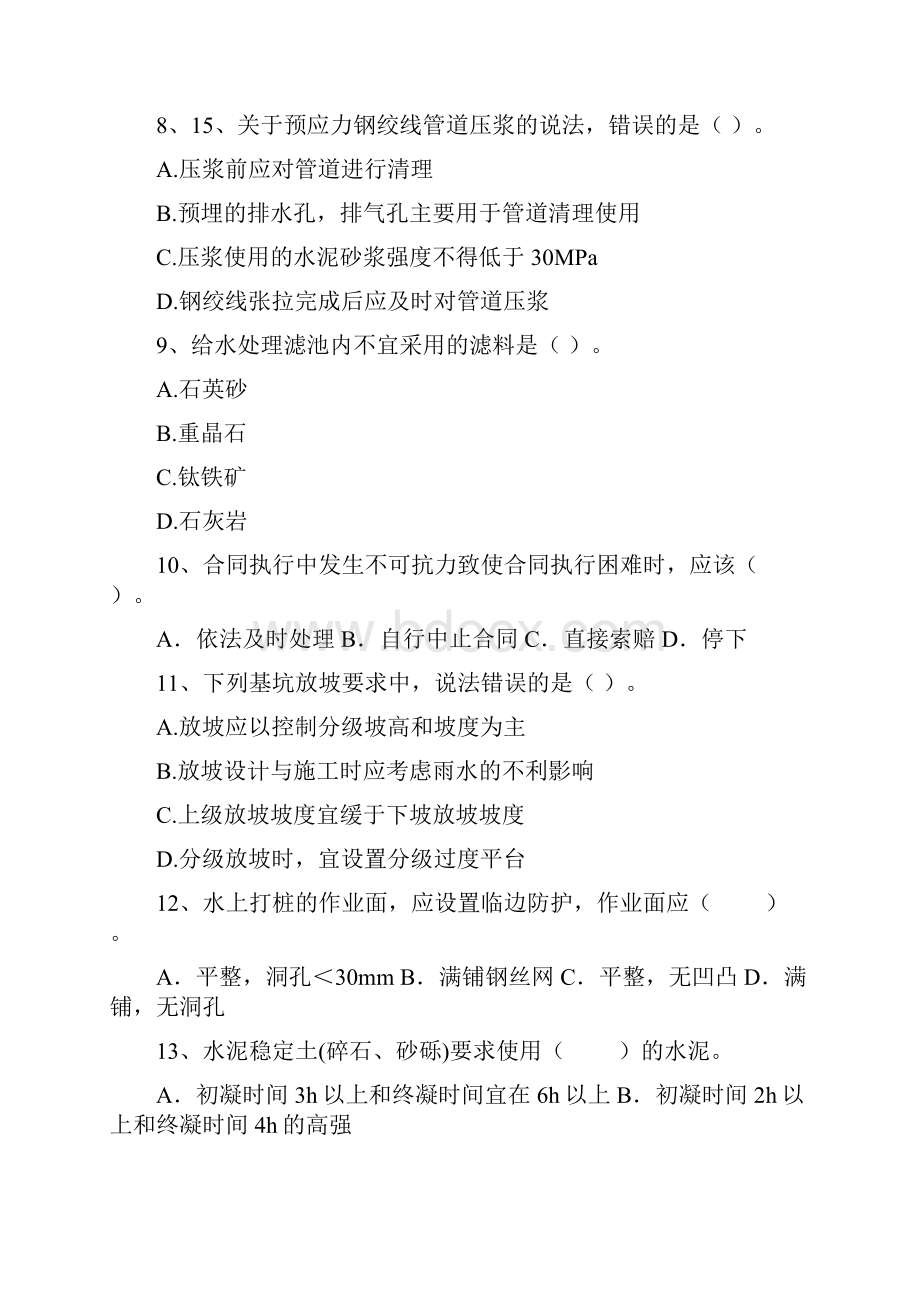 版国家注册二级建造师《市政公用工程管理与实务》模拟试题D卷 附解析.docx_第3页