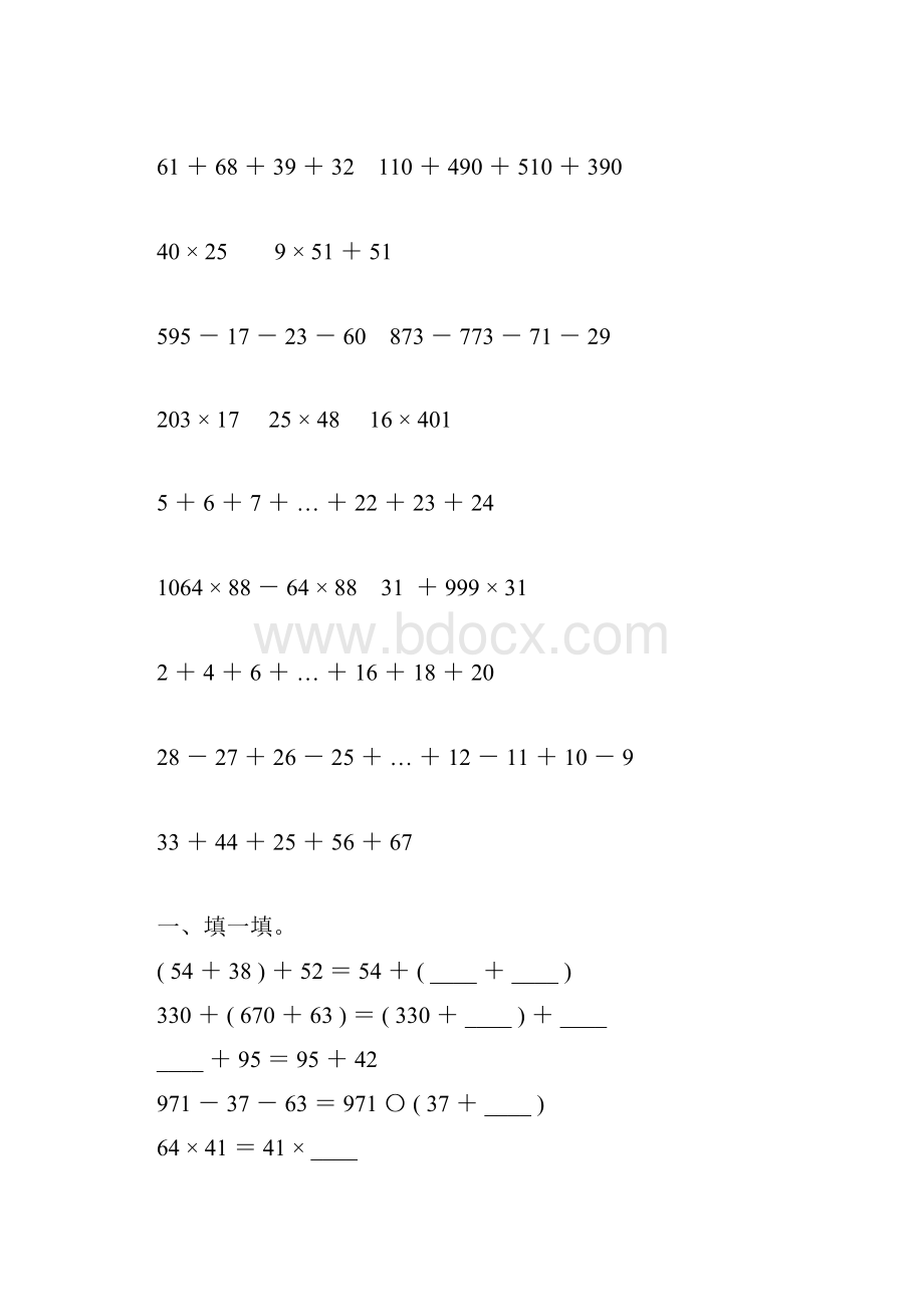 人教版四年级数学下册运算定律练习题141.docx_第2页