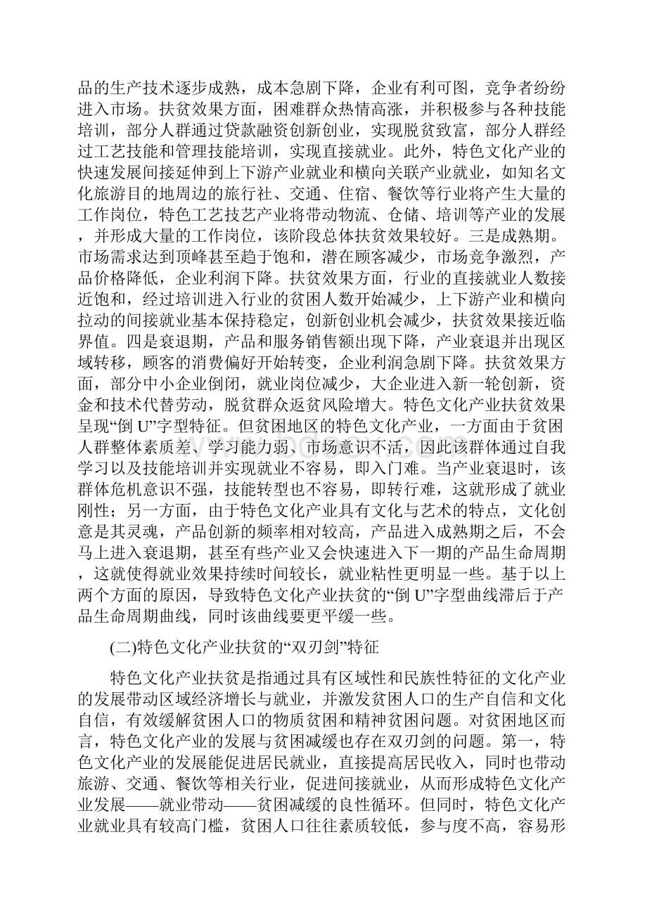 心得体会特色文化产业扶贫的特征分析与绩效问题最新.docx_第2页