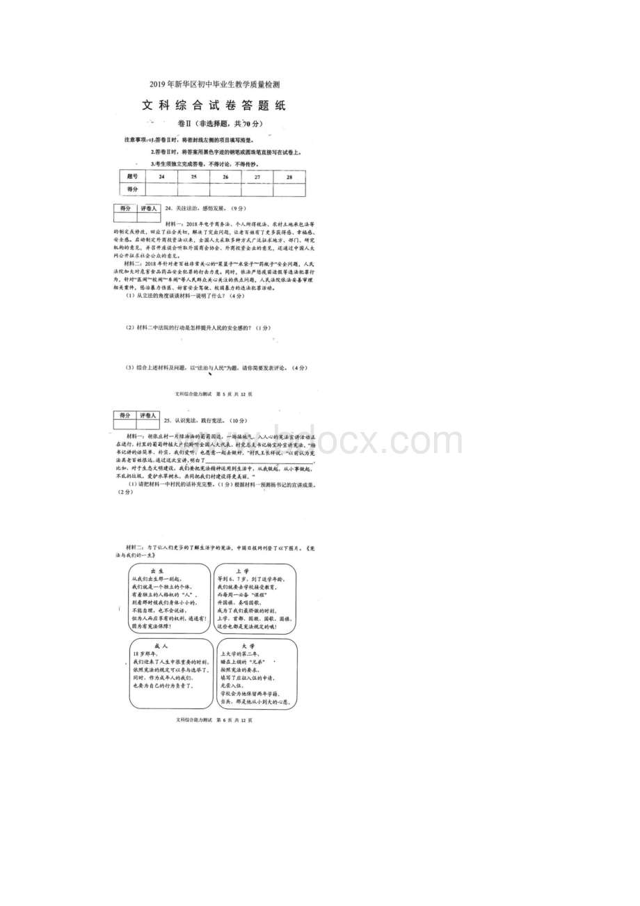 石家庄中考一模政治试题及答案.docx_第3页