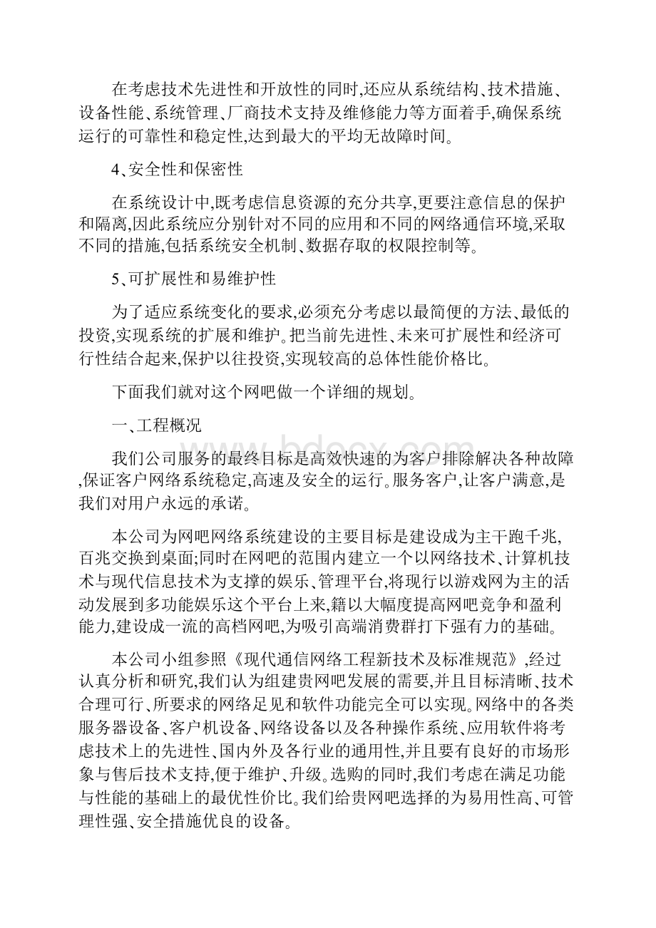 网吧网络设计方案.docx_第3页