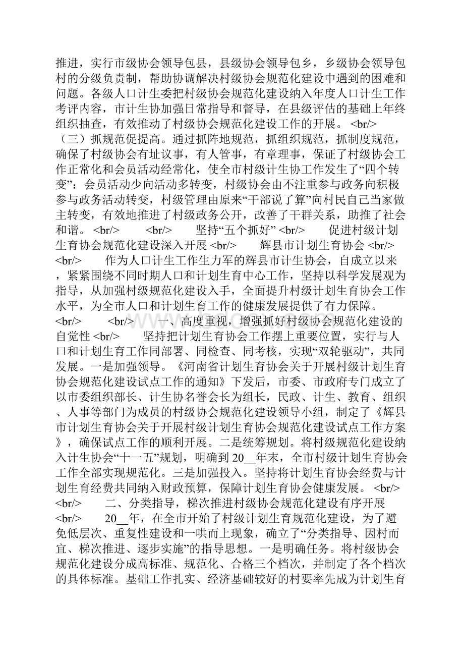 中国新农村建设协会村级协会规范化新农村建设的希望.docx_第3页