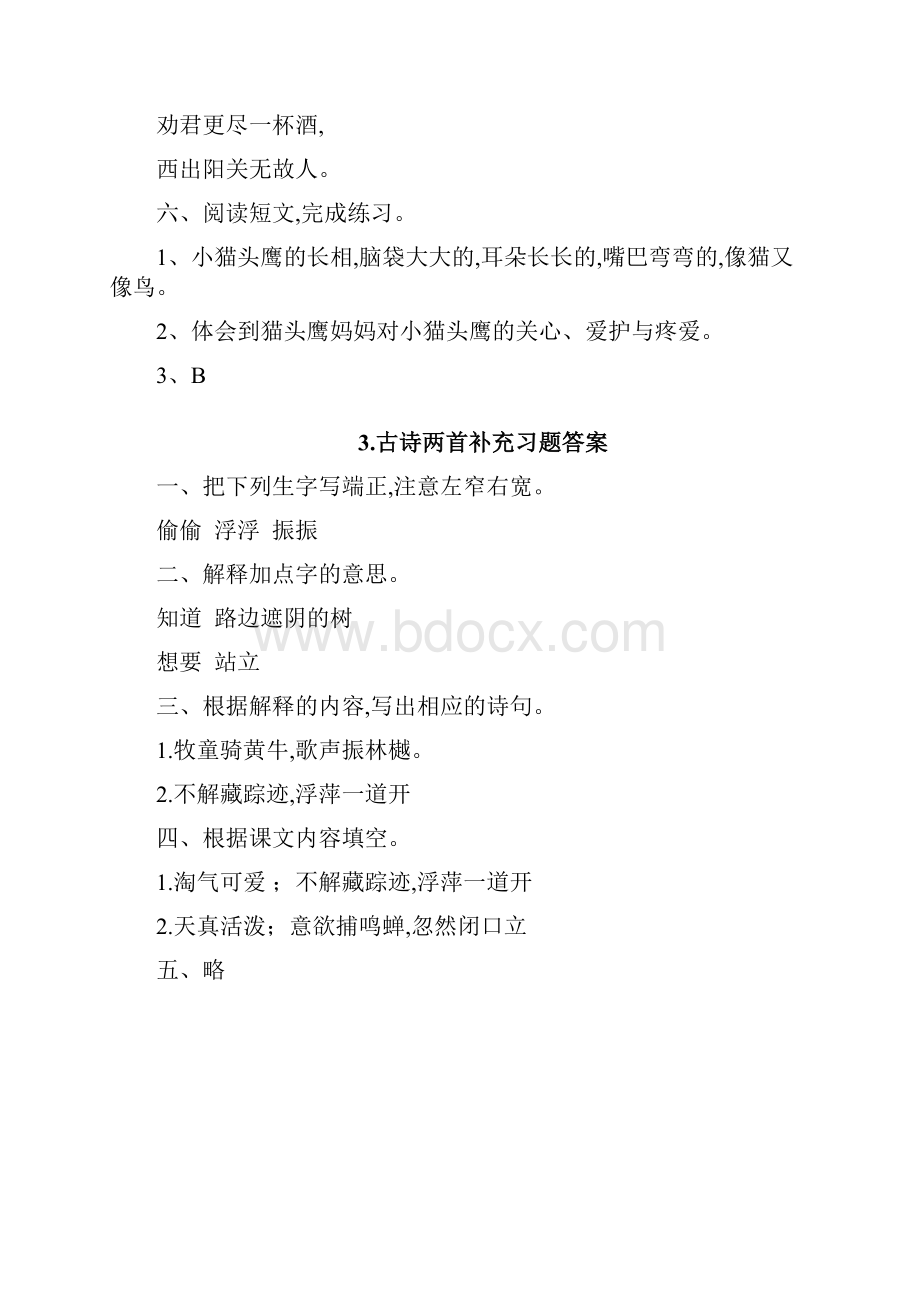 强烈推荐苏教版三年级上册语文补充习题答案.docx_第3页