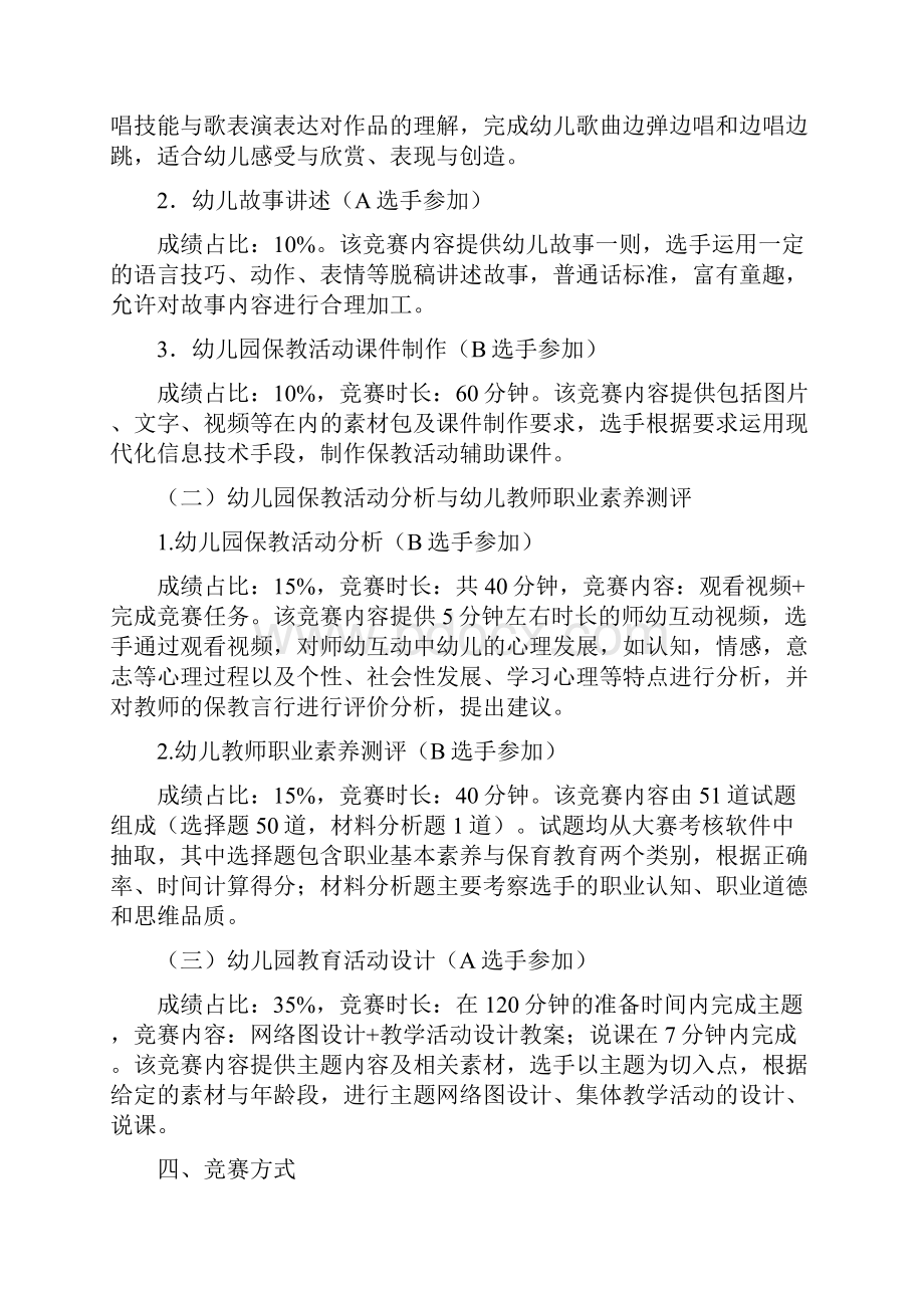 度全国高职院校学前教育提高专业技能竞赛.docx_第2页