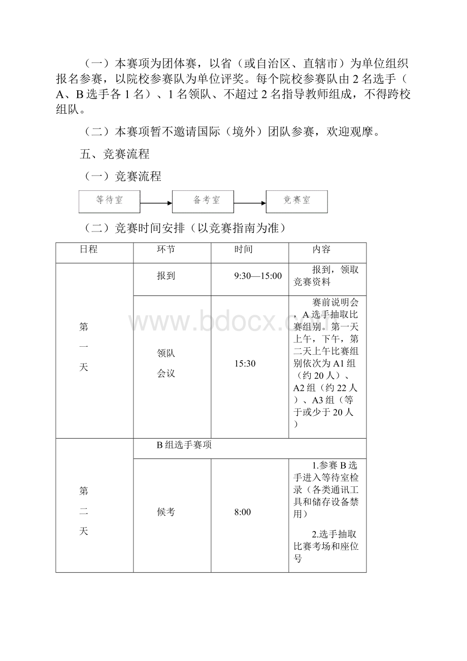 度全国高职院校学前教育提高专业技能竞赛.docx_第3页