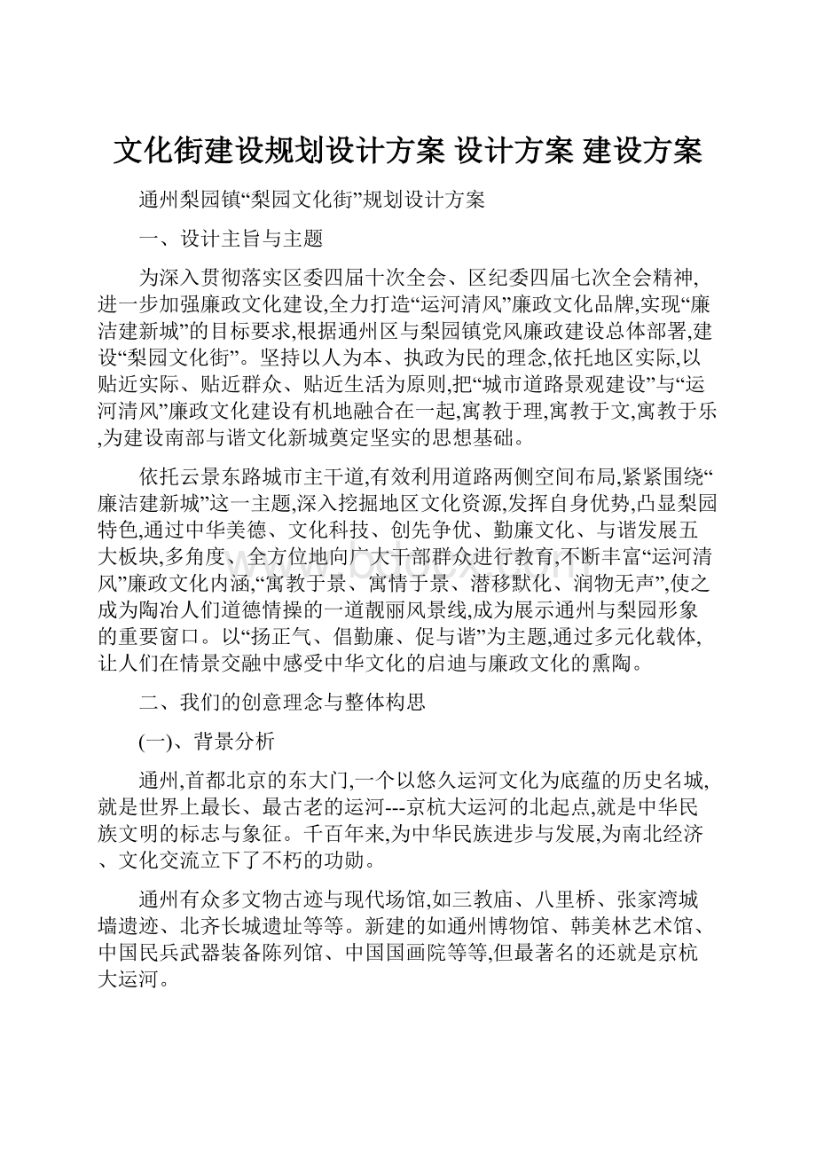 文化街建设规划设计方案 设计方案 建设方案.docx