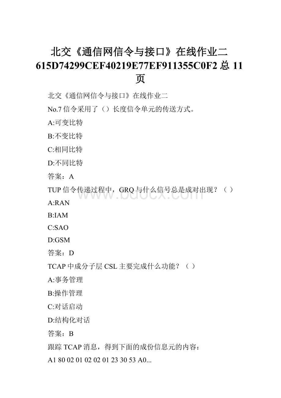 北交《通信网信令与接口》在线作业二615D74299CEF40219E77EF911355C0F2总11页.docx_第1页