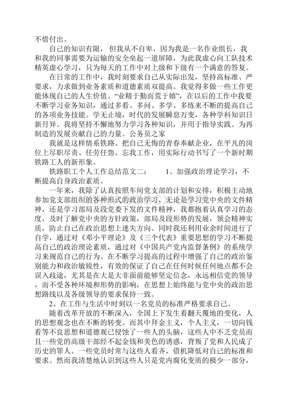 最新铁路职工个人工作总结最新下载.docx_第2页