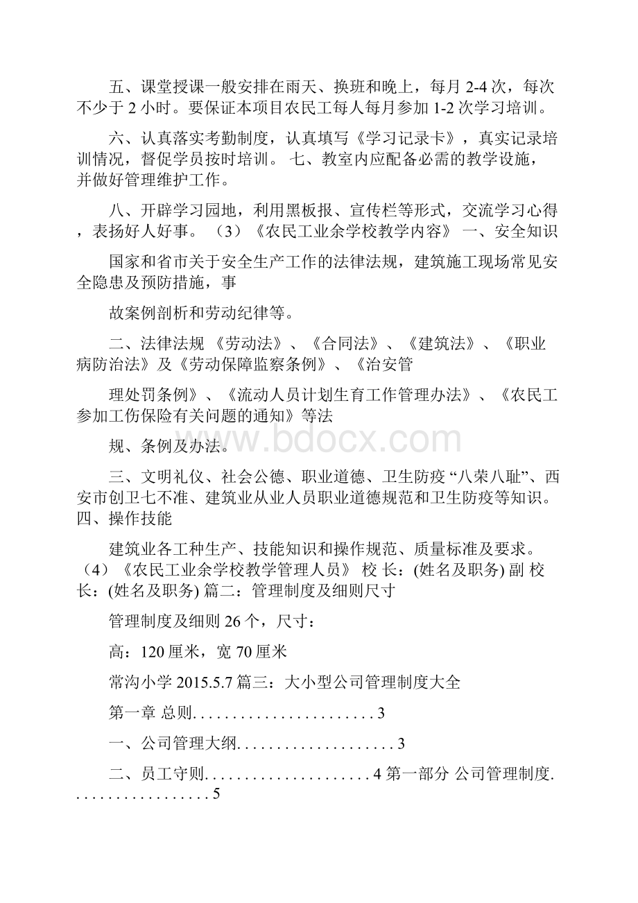 规章制度的尺寸.docx_第2页