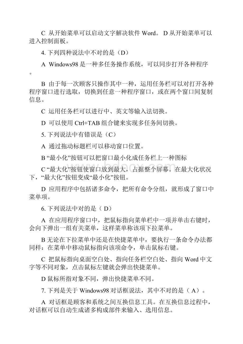 中央电大形成性考核册信息技术与教育技术选择题答案.docx_第2页