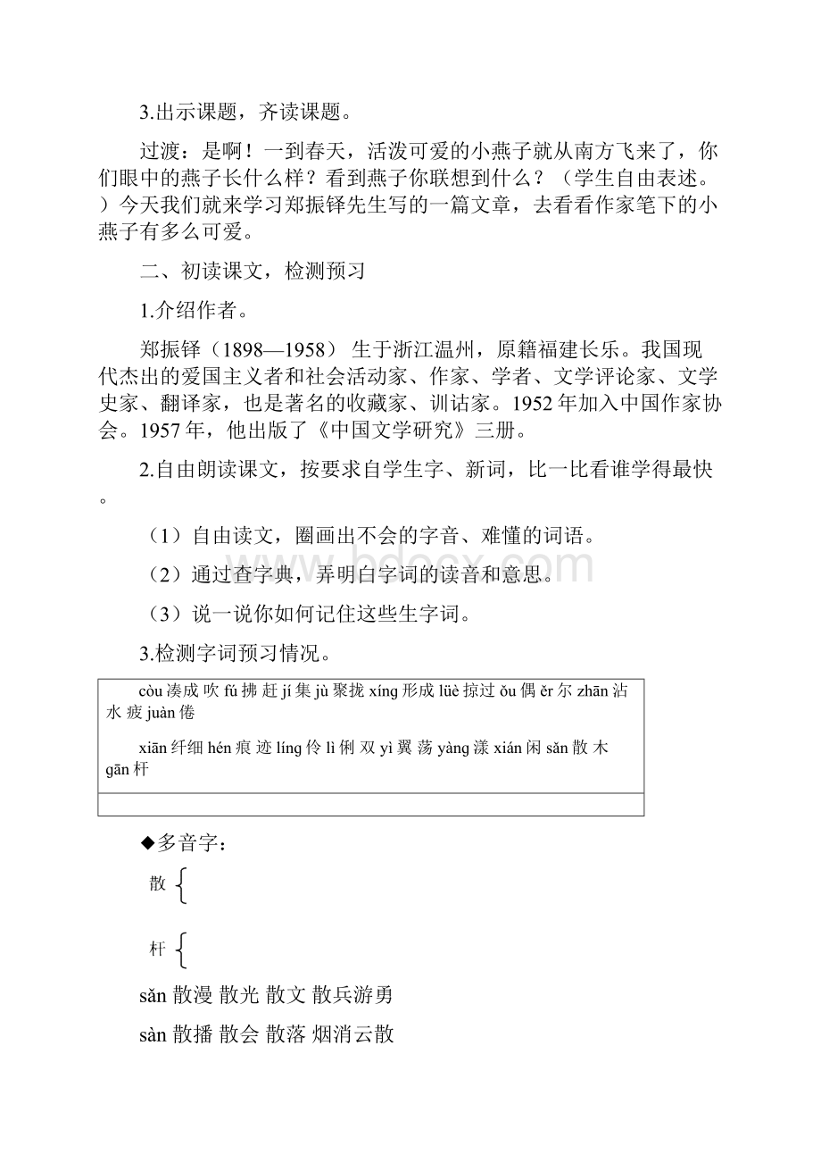 部编版统编版小学语文三年级下册第一单元《2 燕子》教学设计.docx_第3页