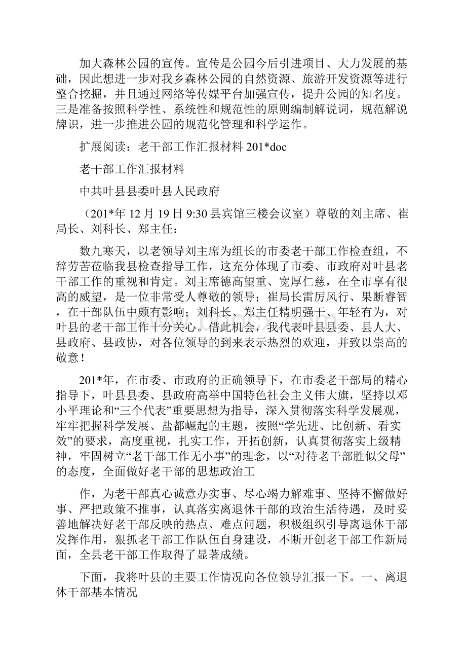 森林公园半年汇报材料.docx_第2页