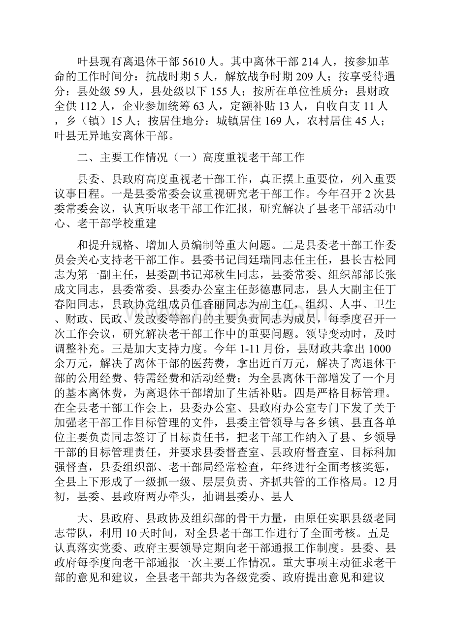 森林公园半年汇报材料.docx_第3页