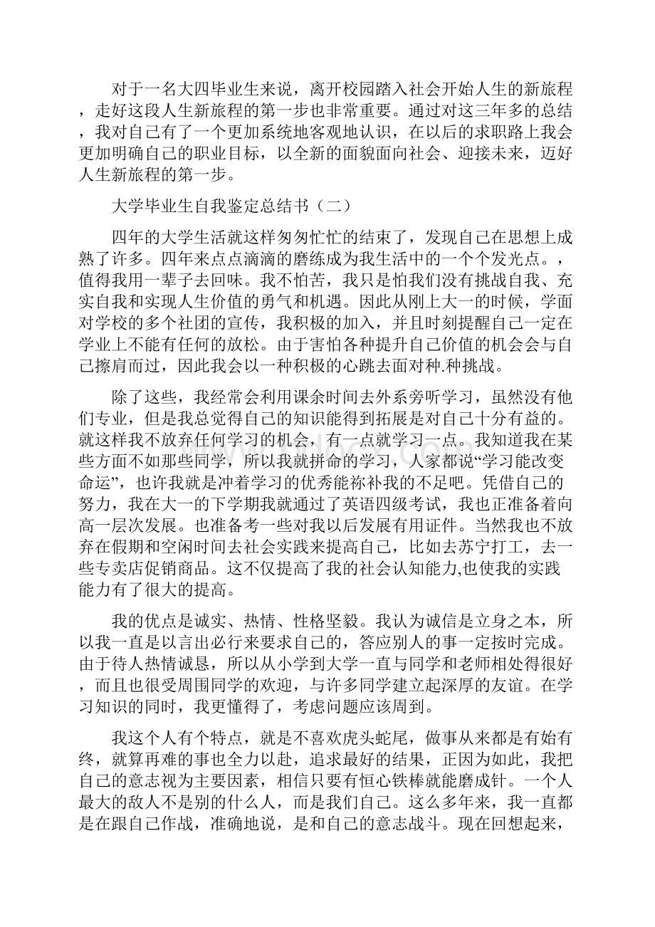 大学毕业生自我鉴定总结书9篇.docx_第2页