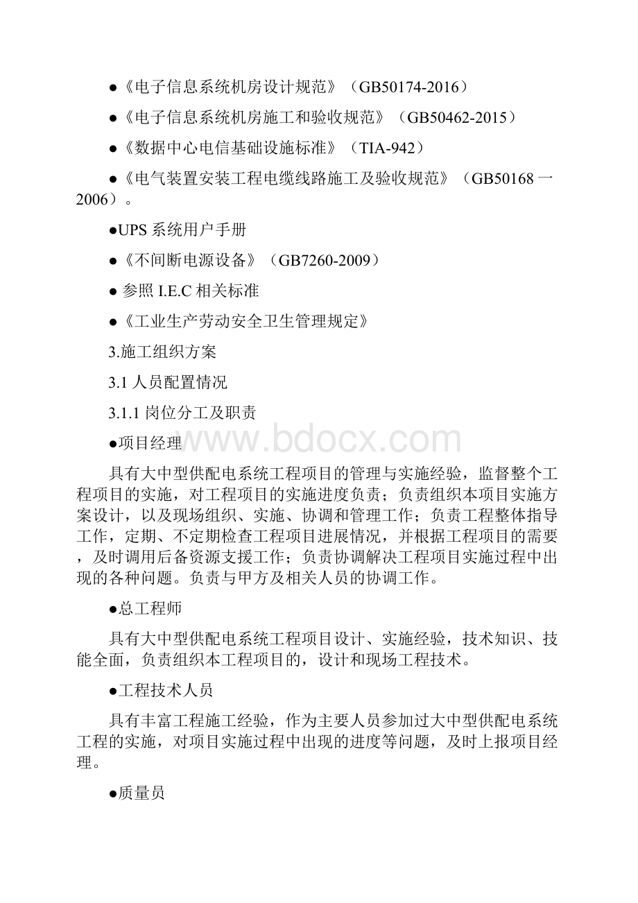 机房UPS安装施工方案计划.docx_第2页