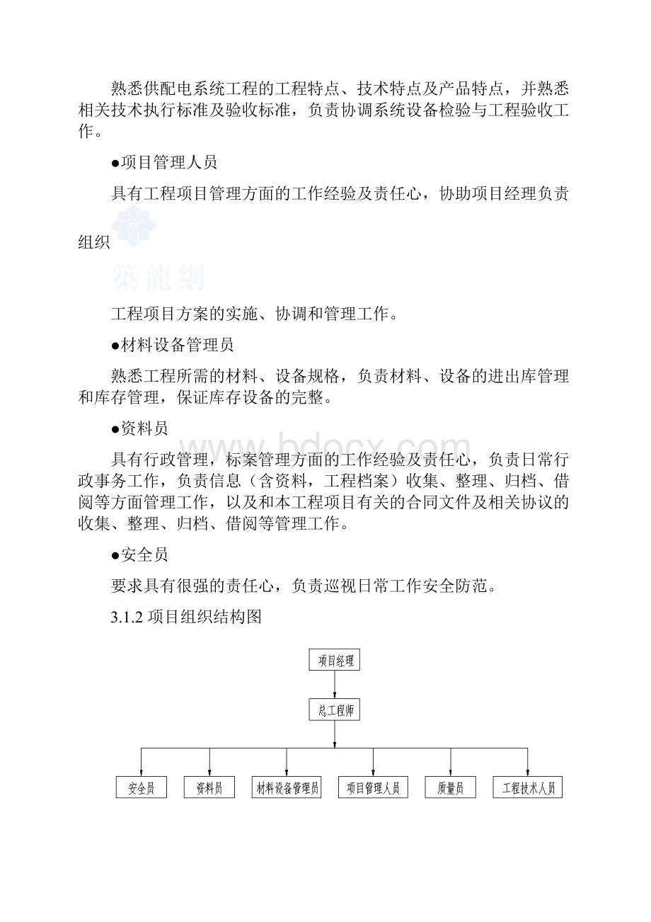 机房UPS安装施工方案计划.docx_第3页