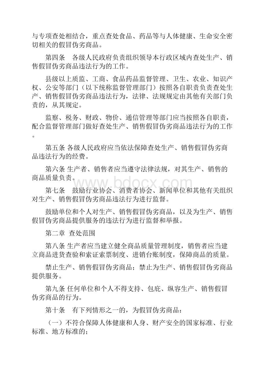 广东省查处生产销售假冒伪劣商品违法行为条例最新稿.docx_第3页