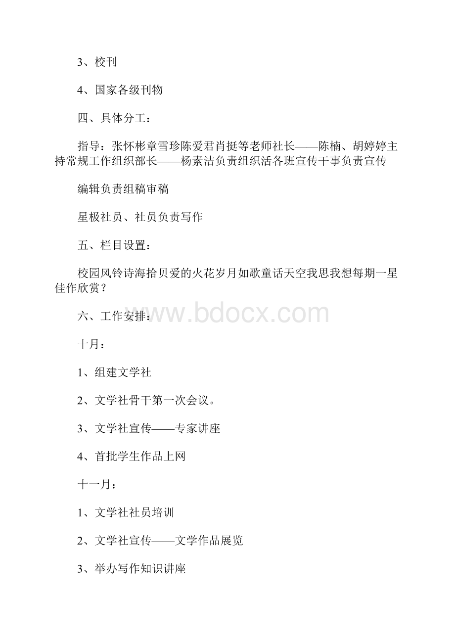 社团活动1.docx_第2页