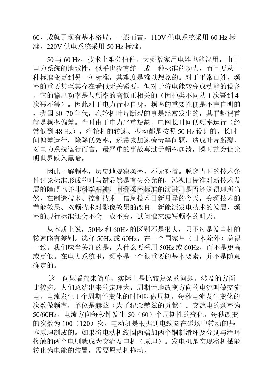 电网电压和频率确定原因教案资料.docx_第3页