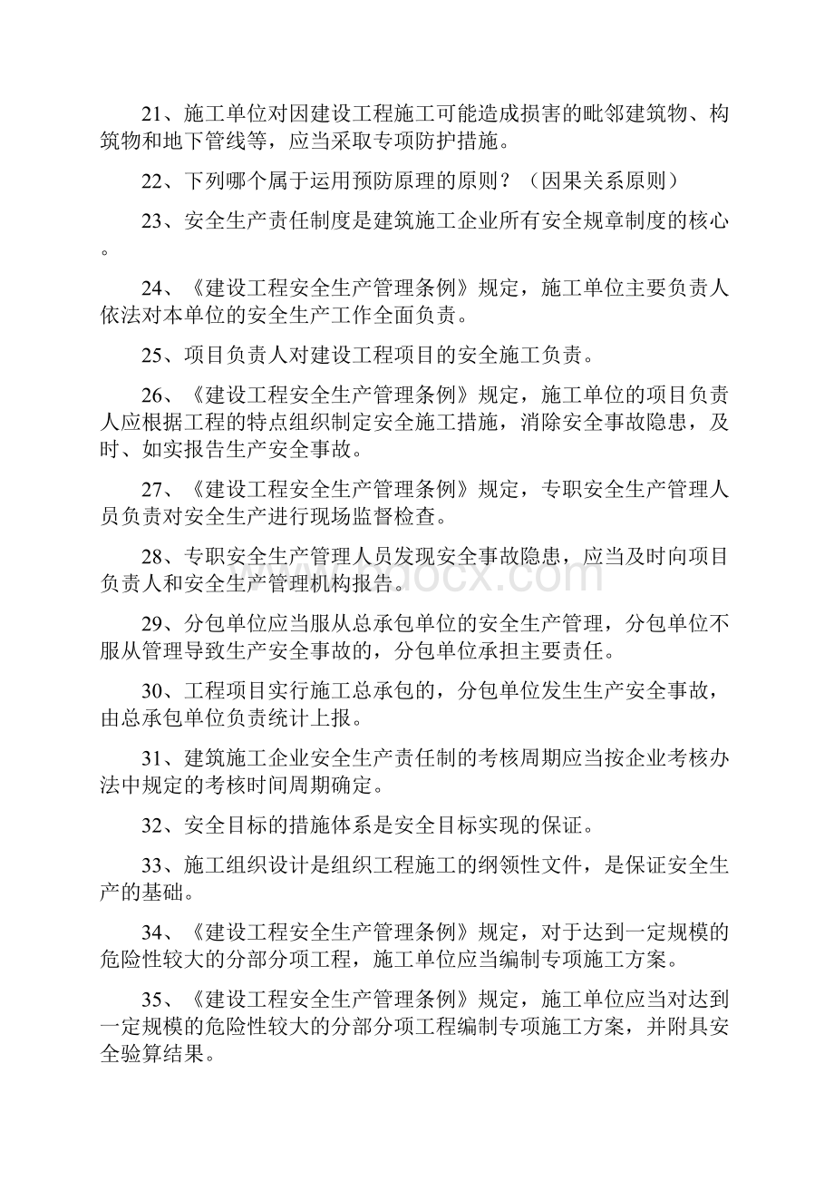 专职安全员C证考试题库整理含答案.docx_第3页