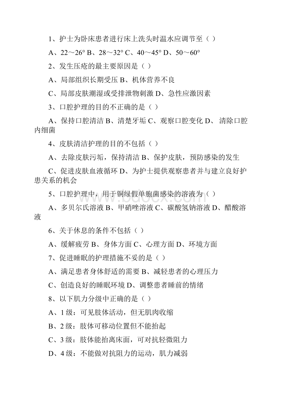 第五版基础护理学六七章考试试题.docx_第2页