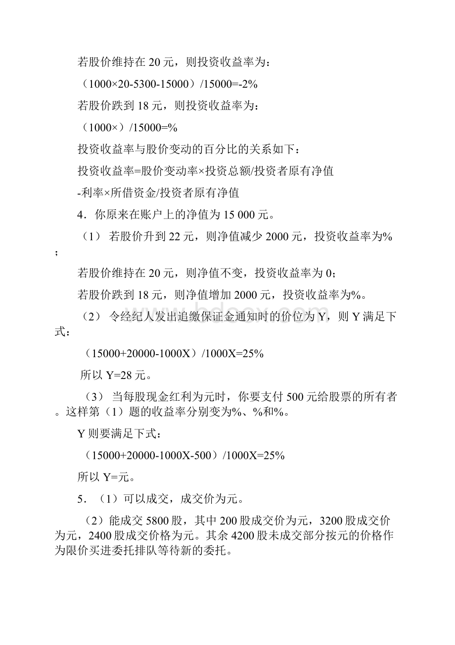 金融市场学课后答案郑振龙.docx_第2页