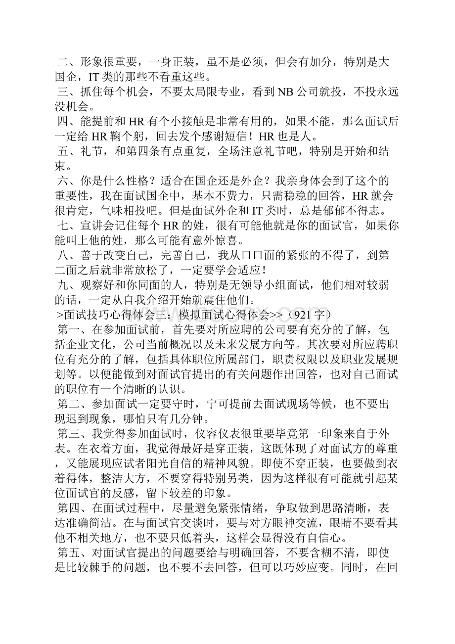 面试技巧感想.docx_第2页