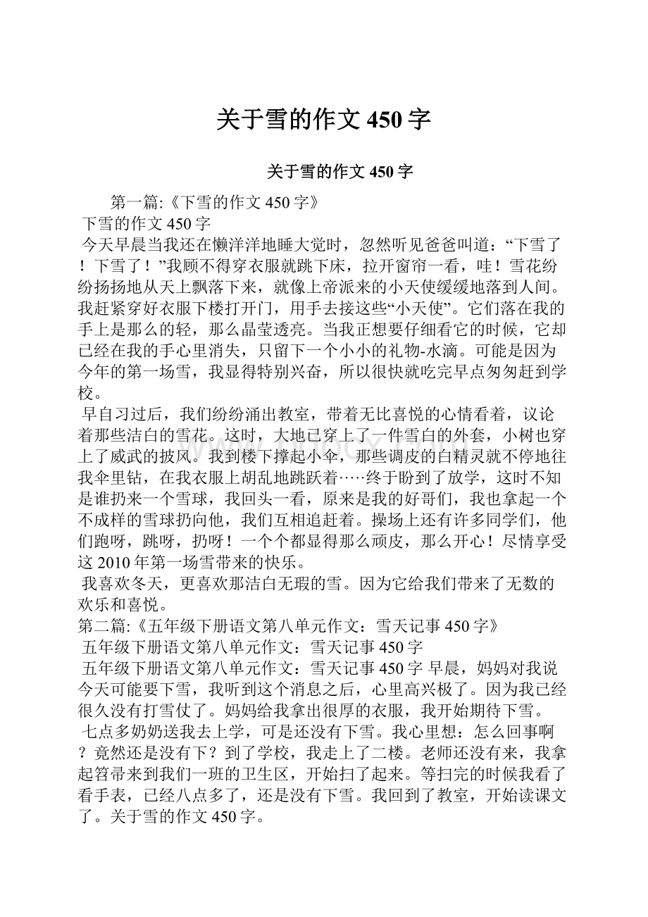 关于雪的作文450字.docx