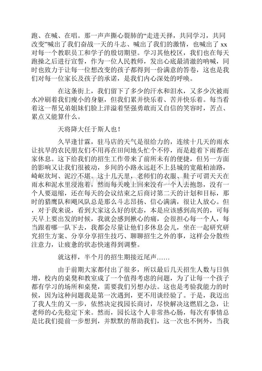 在暑假培训机构实习报告.docx_第2页