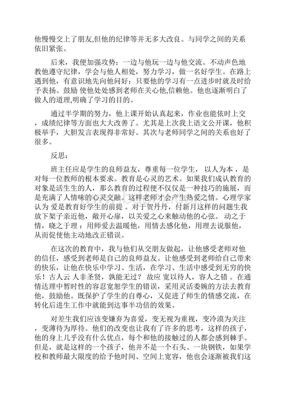 班主任立德树人案例4篇.docx_第3页