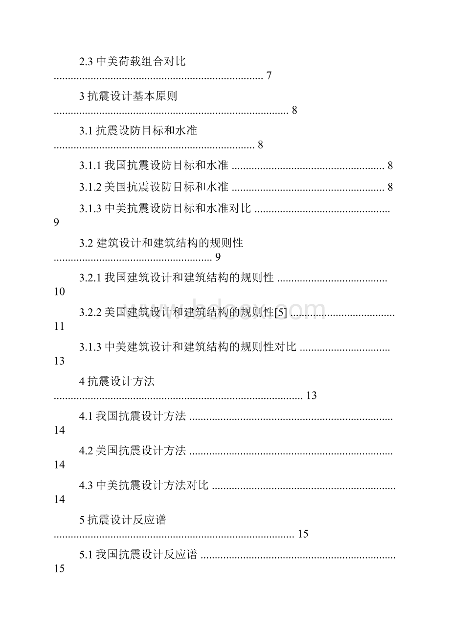 中美混凝土规范对比.docx_第3页