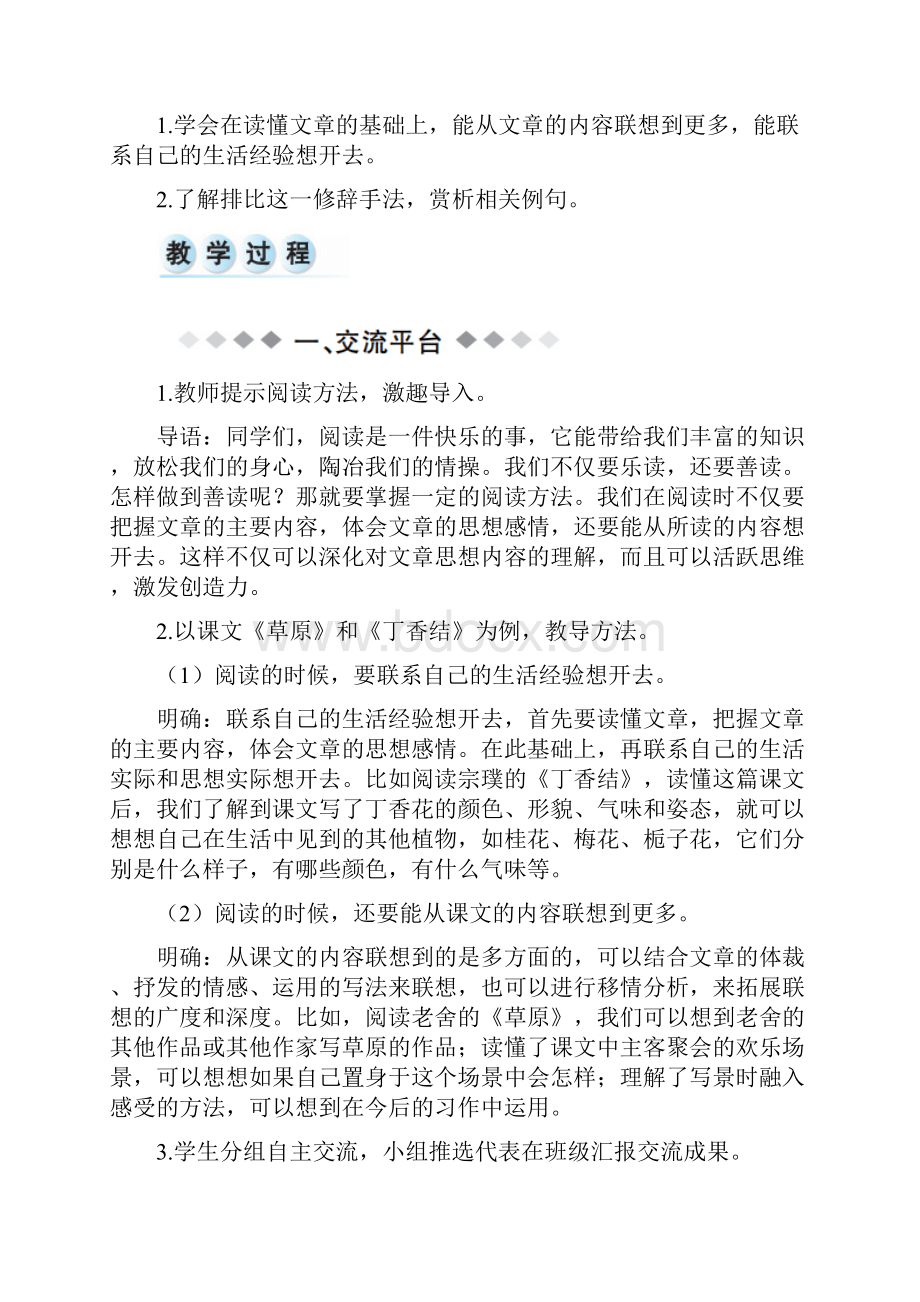 秋最新人教统编部编本小学语文六年级上册第一单元 语文园地 教案+实录优质课配套资料.docx_第2页