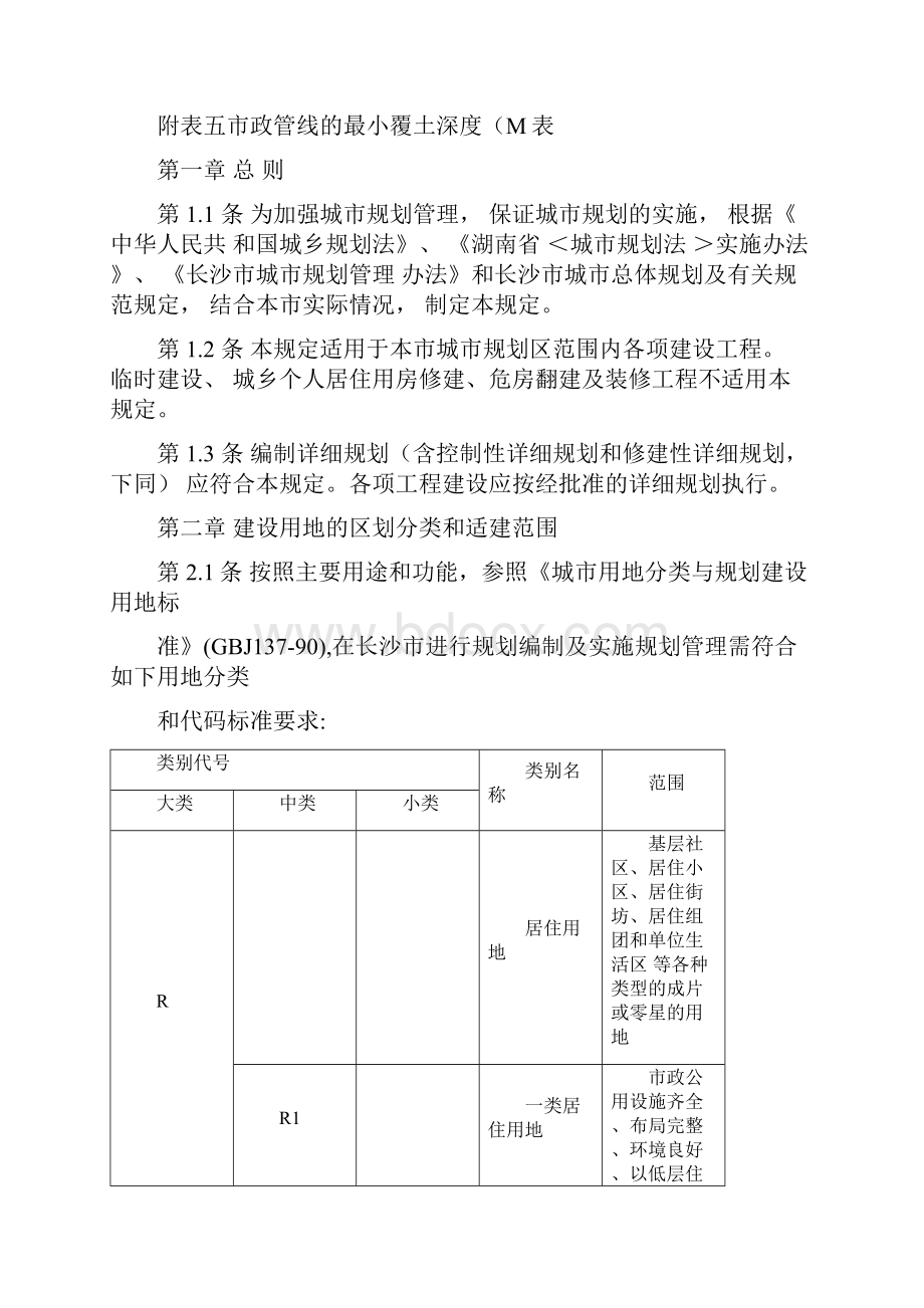 长沙市城市规划管理技术规定09版.docx_第2页