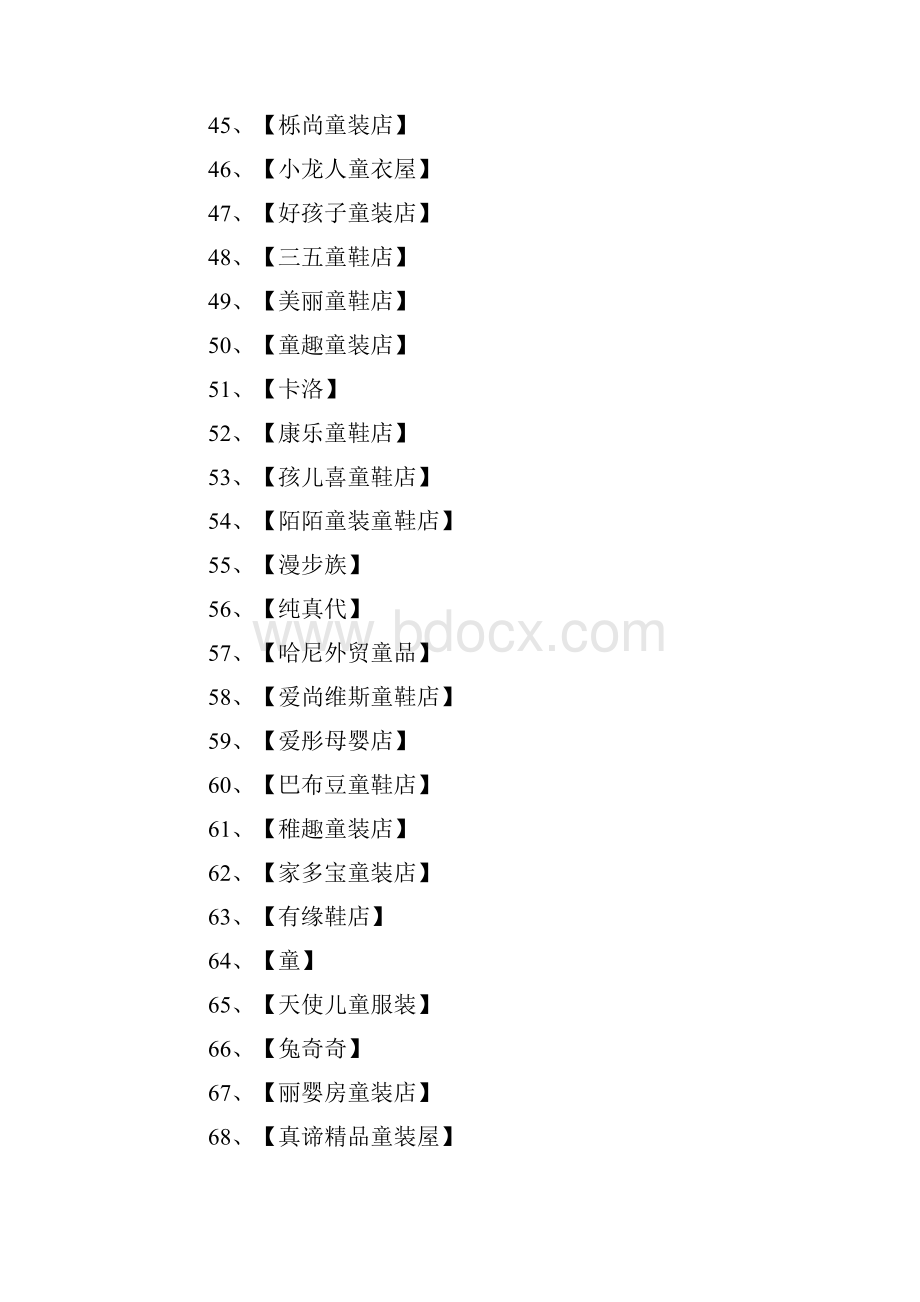 童装店名730例.docx_第3页