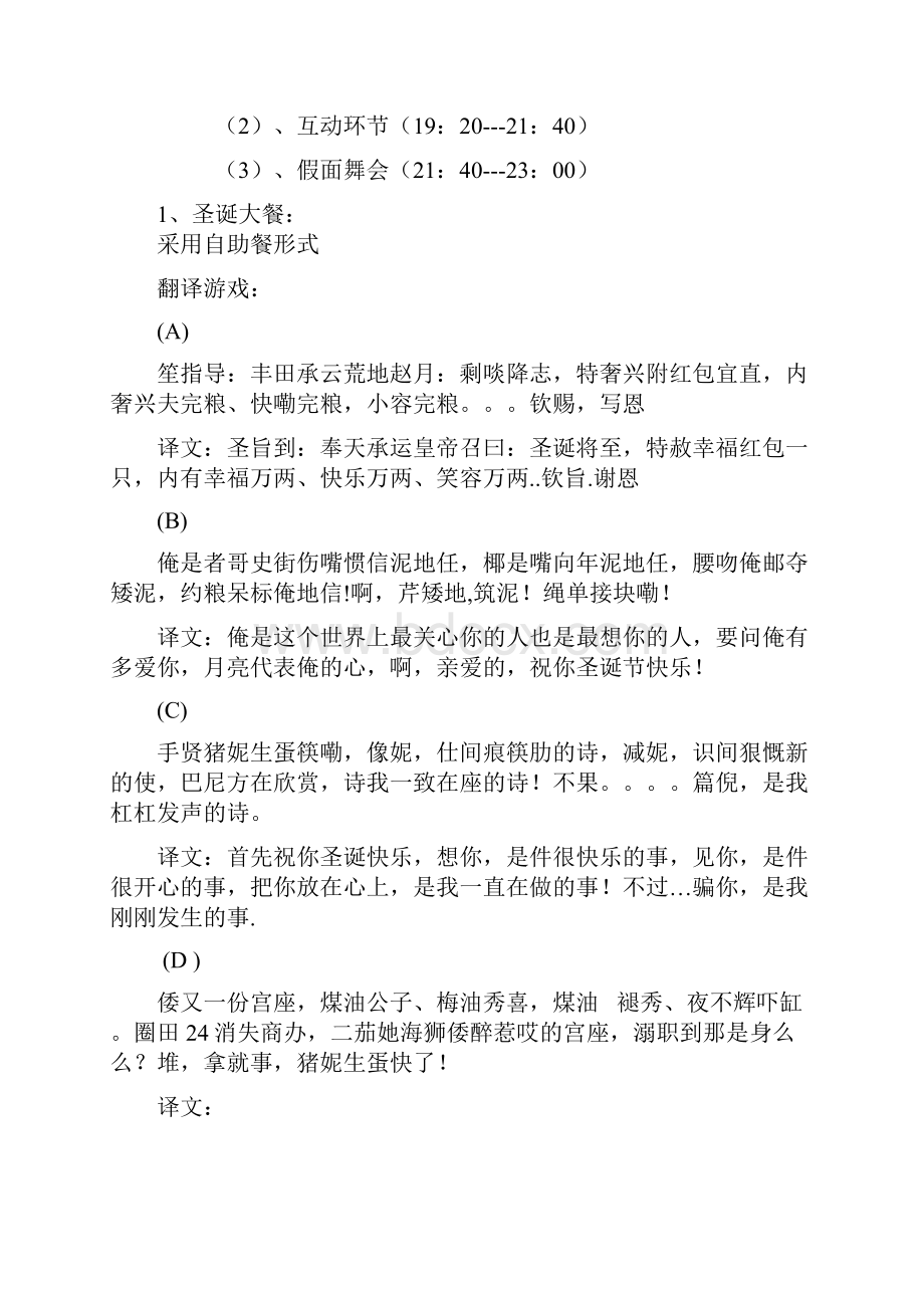 圣诞夜高端精品化妆舞会活动策划方案.docx_第2页