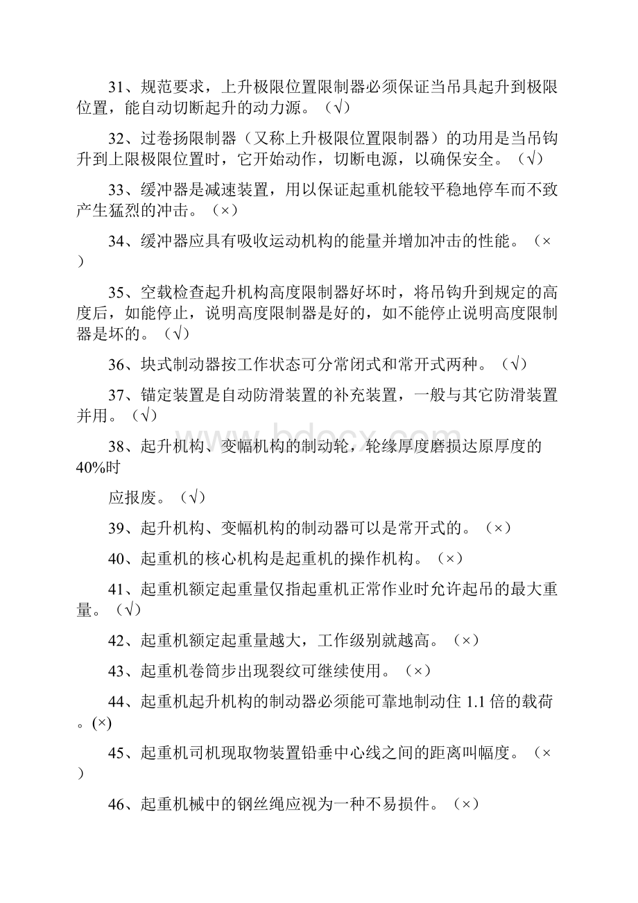 桥门式起重机司机理论试题 2.docx_第3页