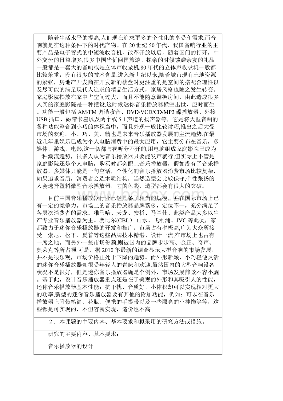 整理开题报告音乐播放器.docx_第3页