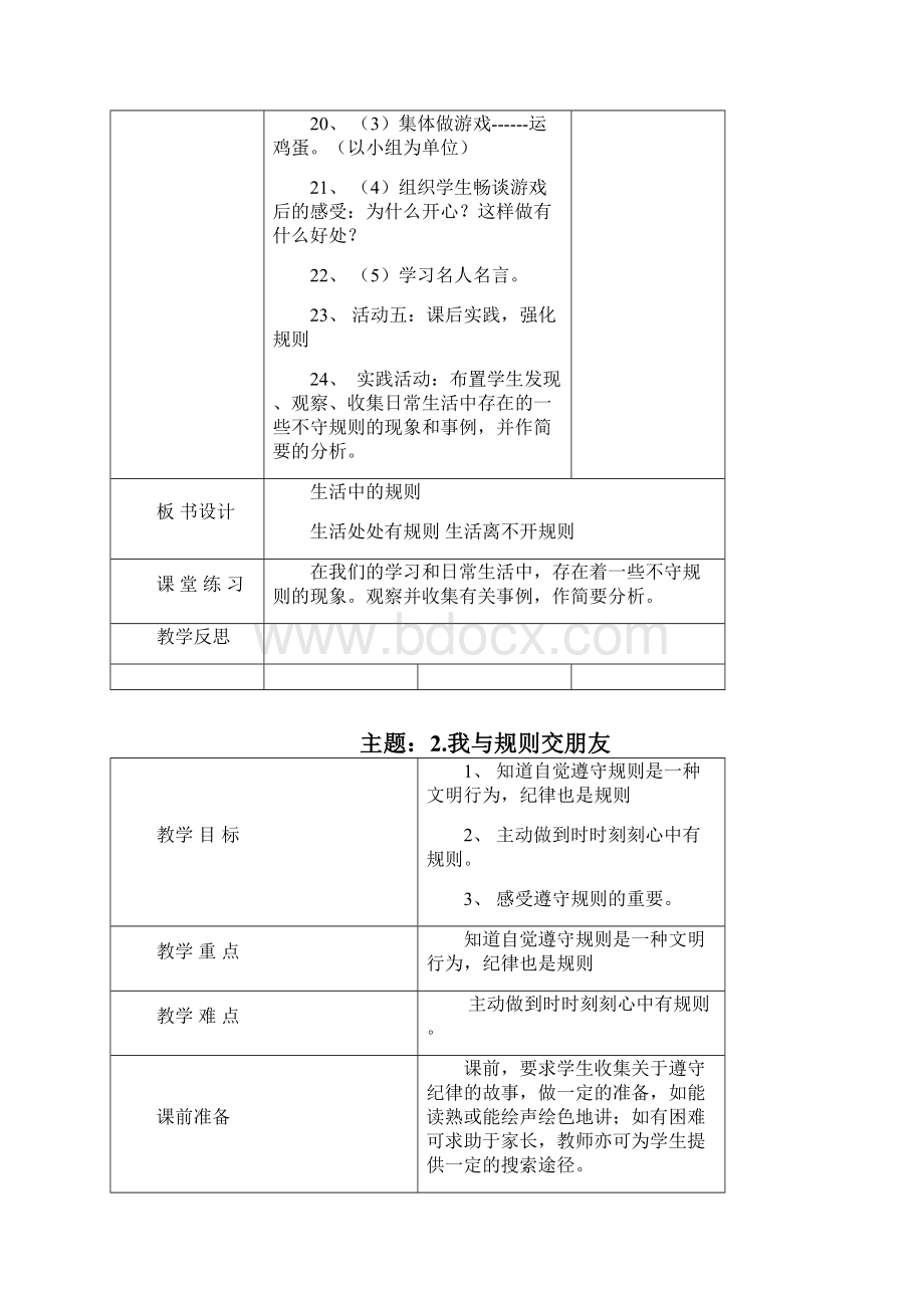 泰山版四年级品德与社会下册教案全册.docx_第3页