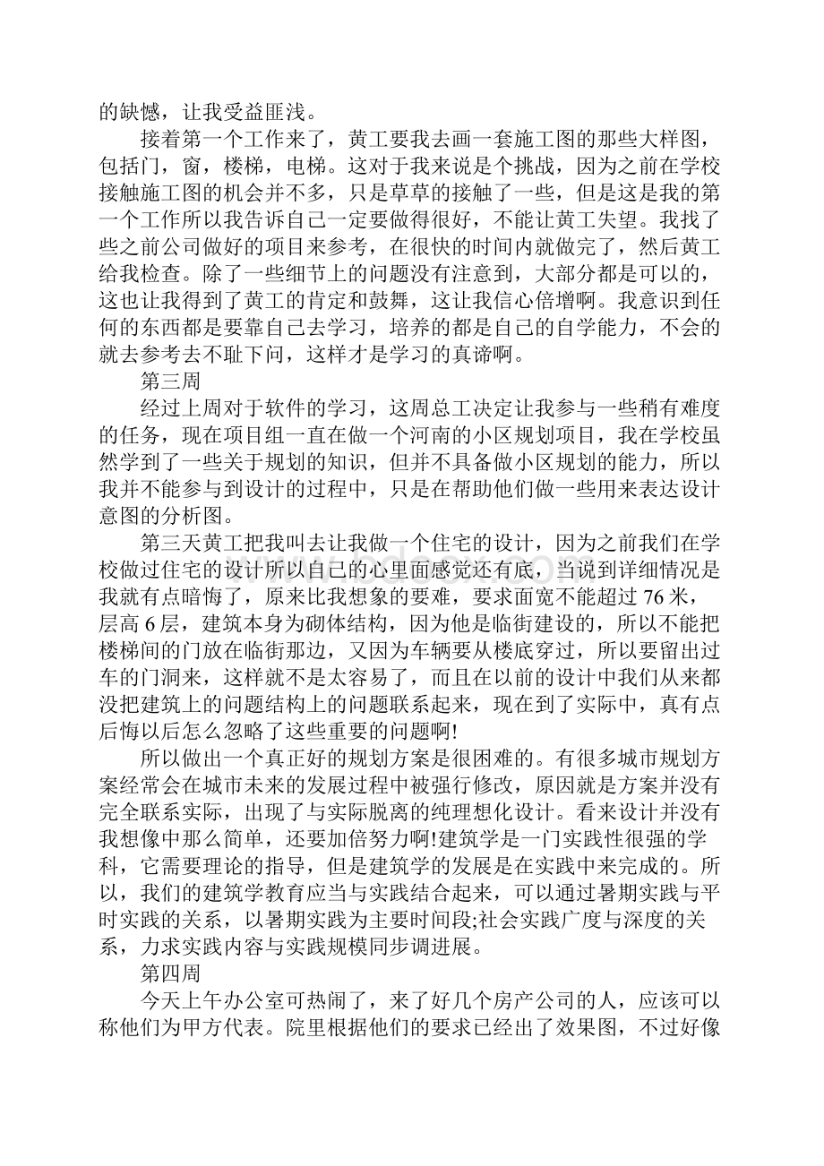 设计院实习周记.docx_第2页