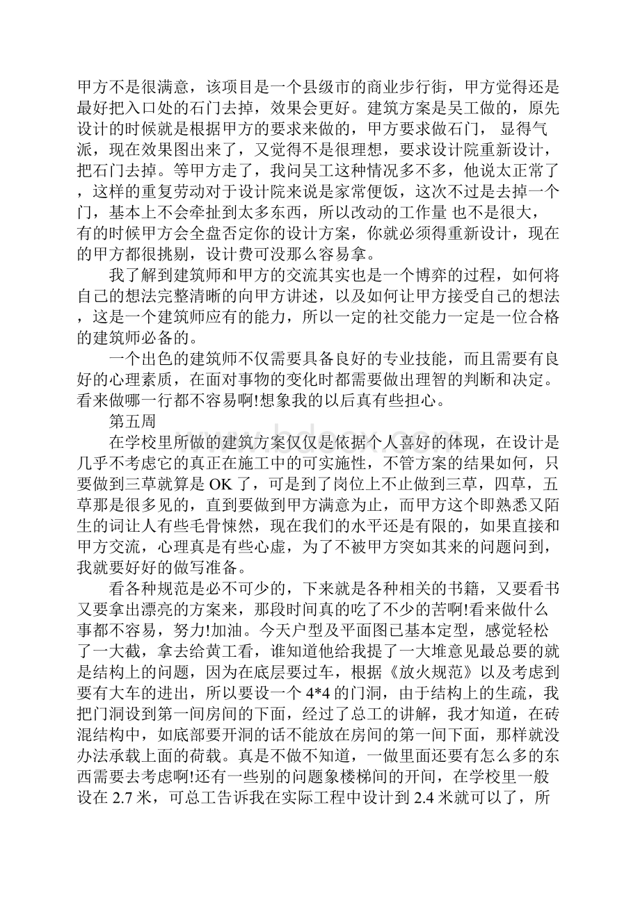 设计院实习周记.docx_第3页