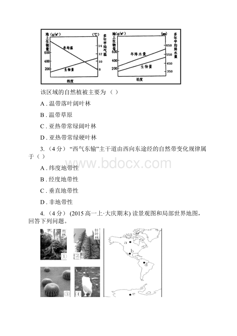 安徽省宿州市高考地理一轮专题 第16讲 自然地理环境的整体性与差异性.docx_第2页