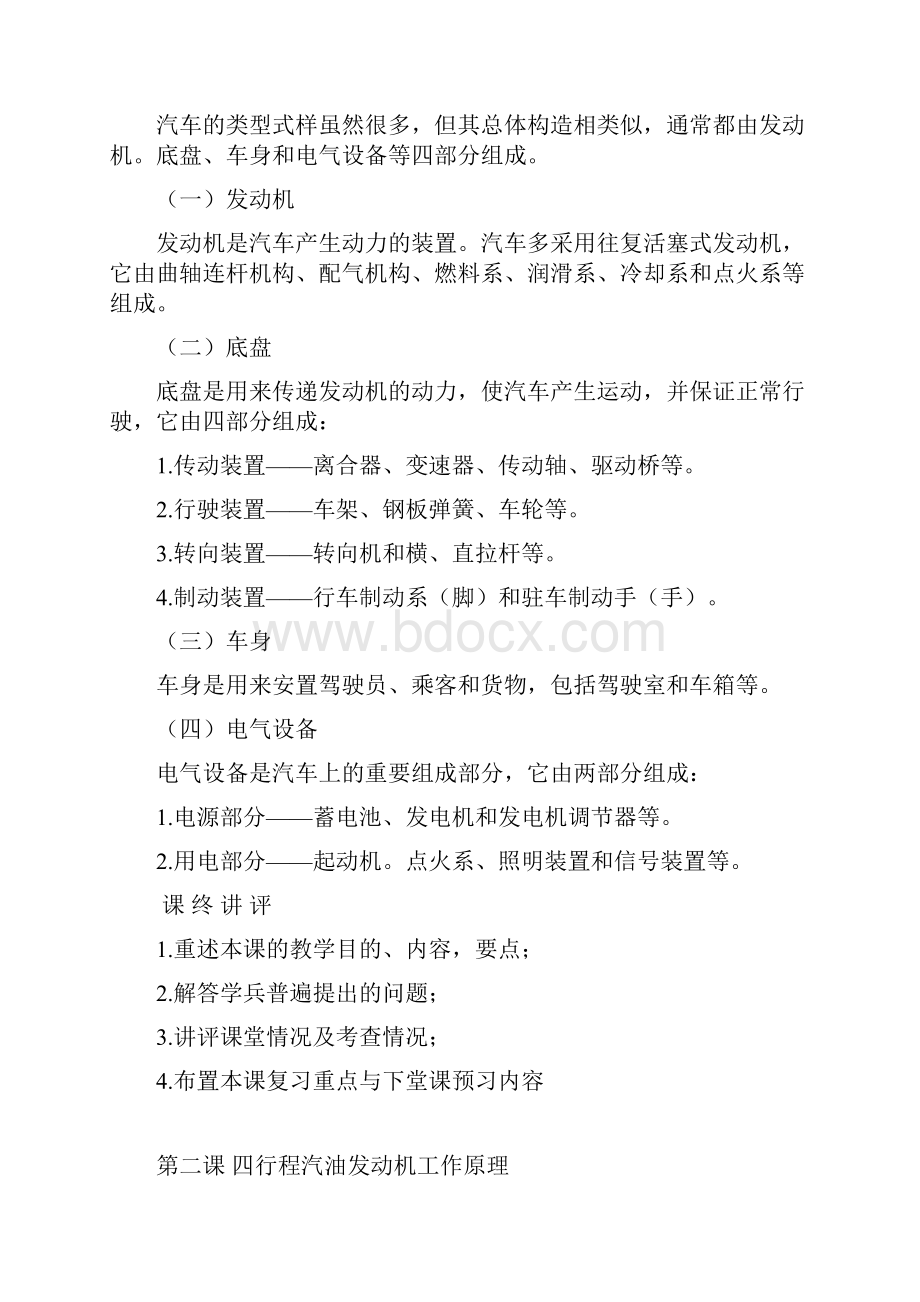 汽车发动机教学案精简要点说明.docx_第3页