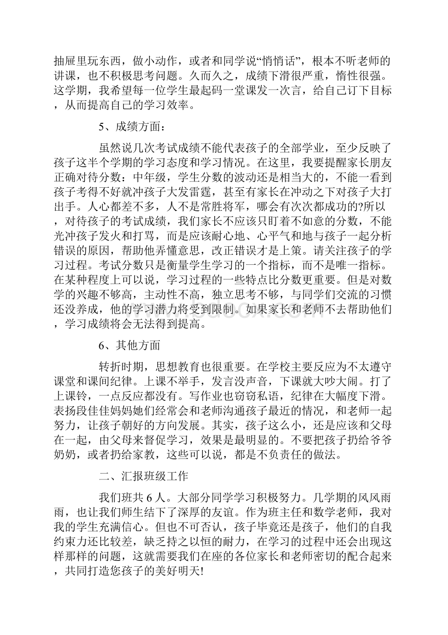 小学老师家长会发言稿.docx_第3页