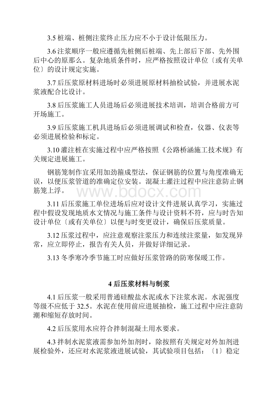 桥梁灌注桩后压浆技术操作规程完整.docx_第3页