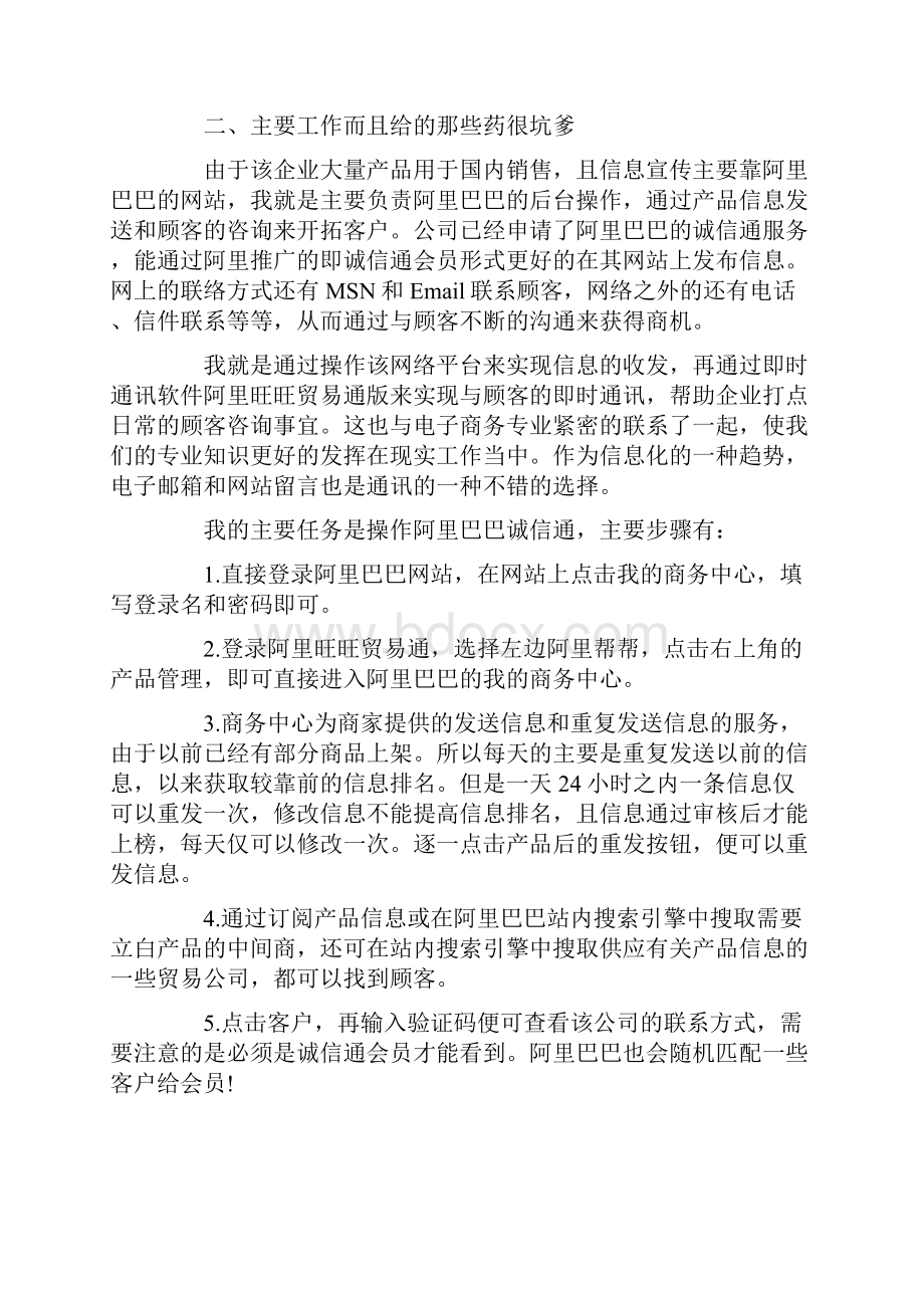 电子商务实习报告范文精选5篇.docx_第2页