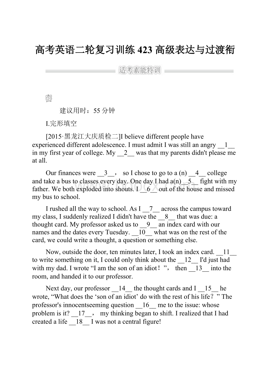 高考英语二轮复习训练423 高级表达与过渡衔.docx