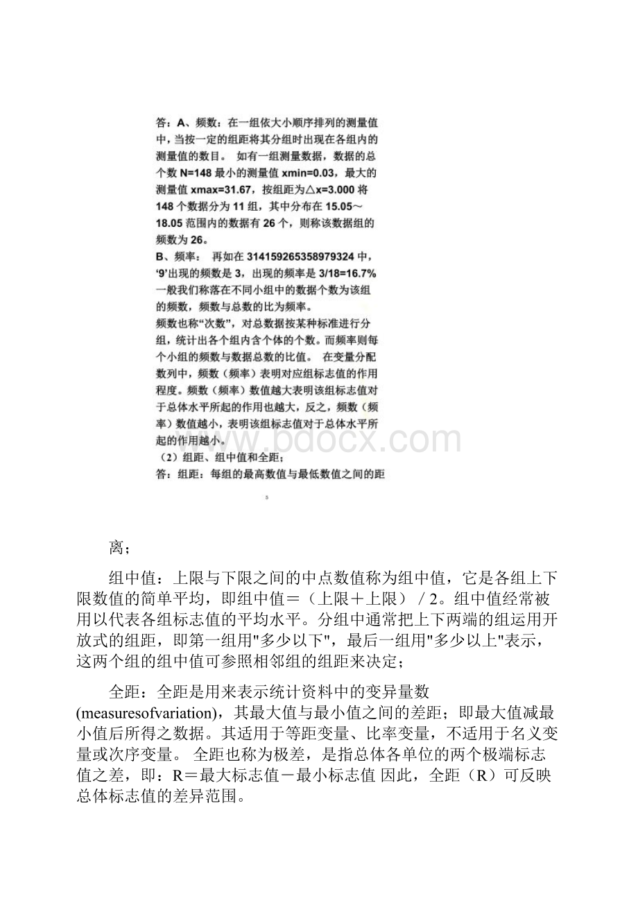 《管理统计学》习题及答案.docx_第3页