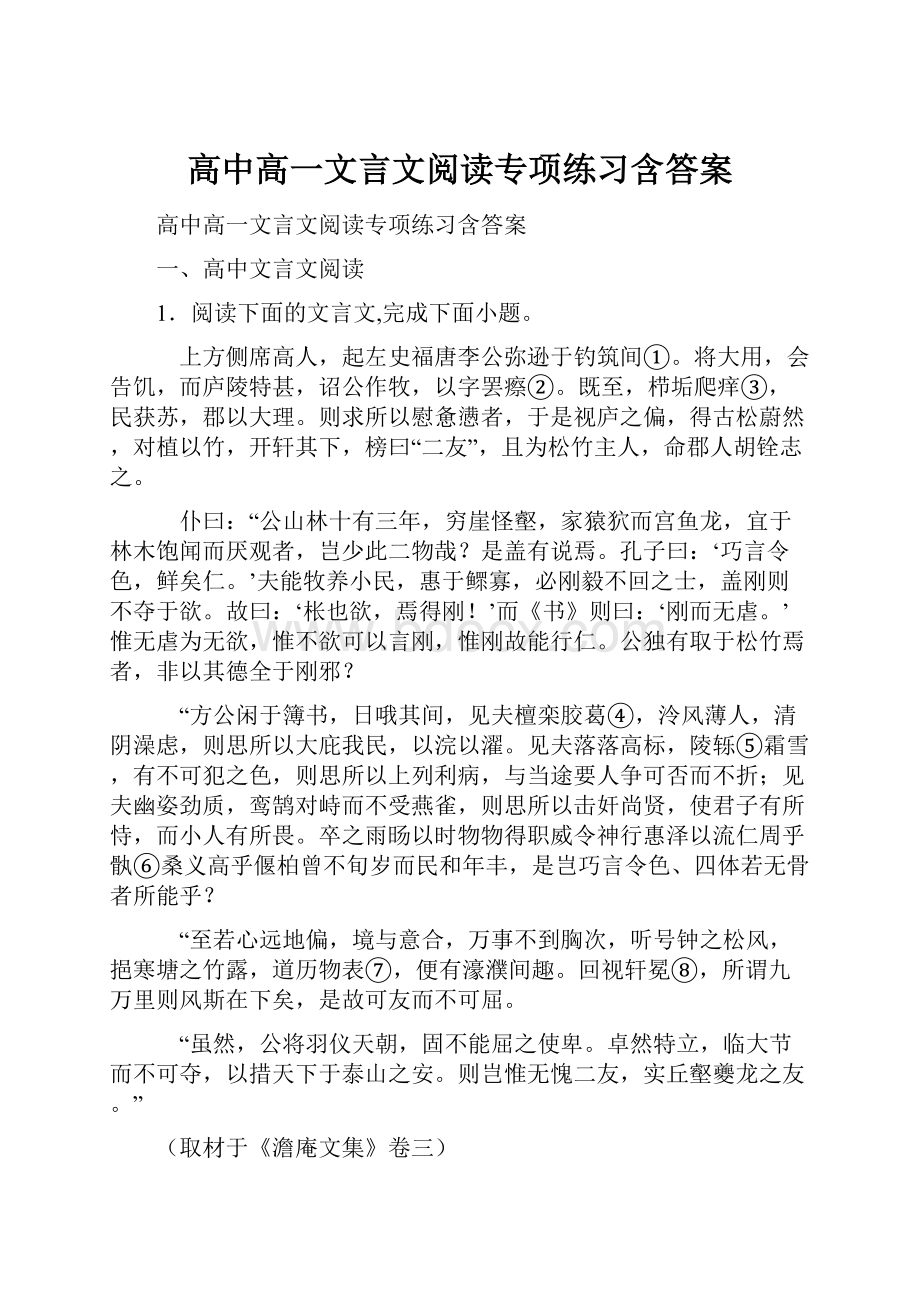 高中高一文言文阅读专项练习含答案.docx