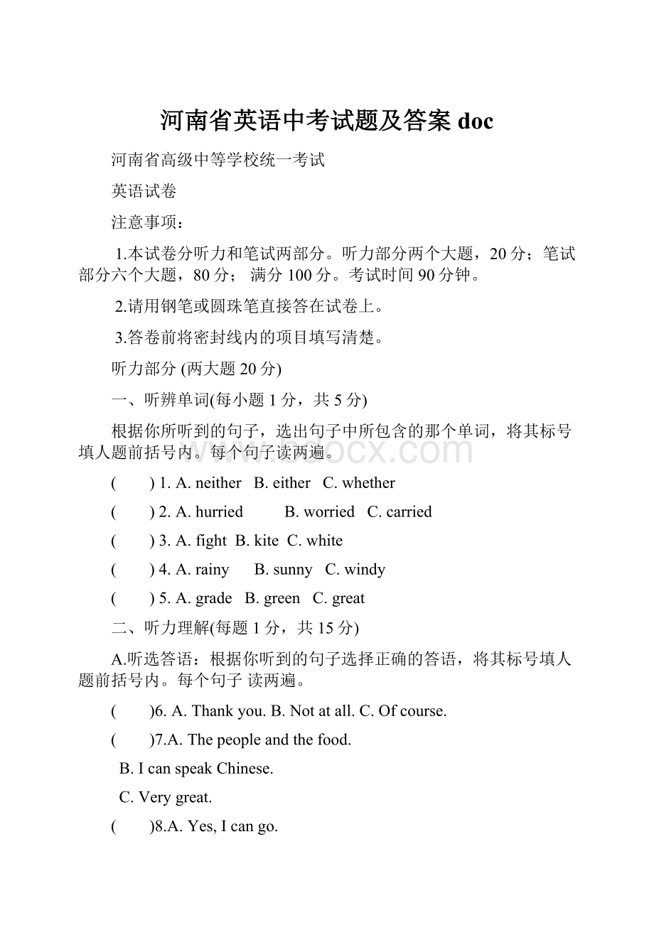 河南省英语中考试题及答案doc.docx_第1页