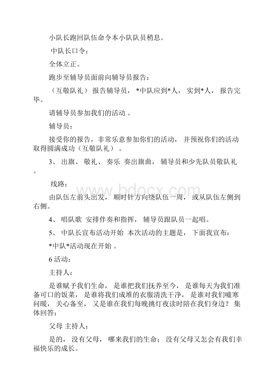 六一中队主题活动感恩父母中队主题活动感恩父母感恩主题.docx_第2页